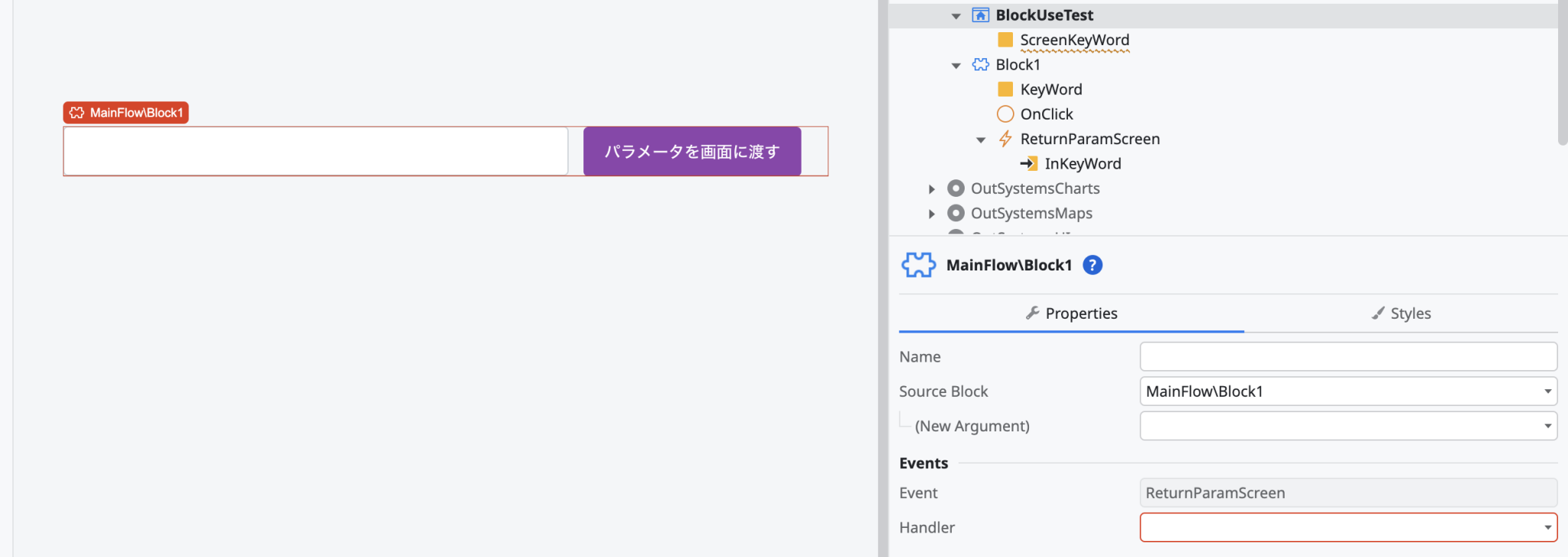 Outsystems Blockから画面にパラメータを渡す方法 | 雑魚雑魚エンジニアの備忘録
